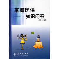 家庭环保知识问答