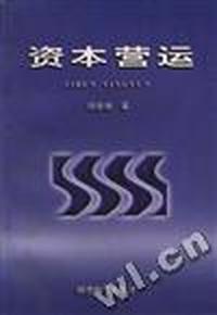 资本营运