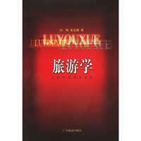 旅游学