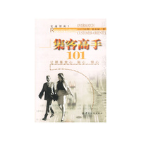 集客高手101