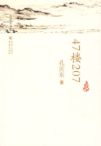 47楼207