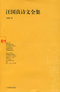 汪国真诗文全集1