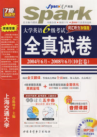 全真试卷：大学英语6级考试词汇听力加强版（2004年6月-2008年6月10套卷）（附光盘）