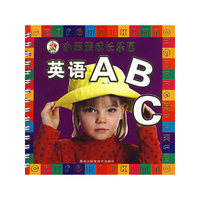 小笨熊成长乐园——英语ABC