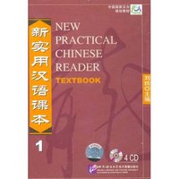 新实用汉语课本1(4CD)