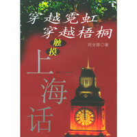 穿越霓红 穿越梧桐：触摸上海话