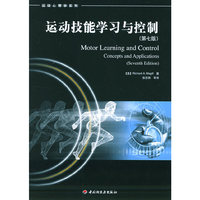 运动技能学习与控制(第七版)