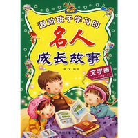 激励孩子