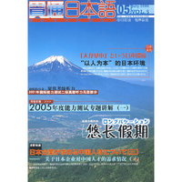 贯通日本语：中日双语·有声杂志（附磁带）