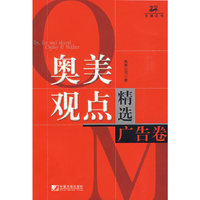奥美观点精选广告卷