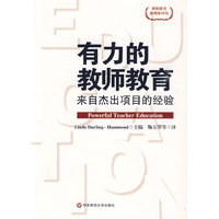 有力的教师教育