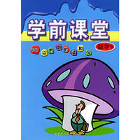 学前课堂·数学5，100以内数的读和写——入学准备丛书·标准训练系列