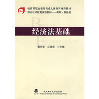 经济法基础