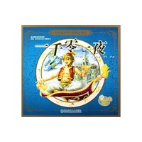 世界经典童话彩绘珍藏本——一千零一夜