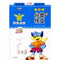 迪克猫小学生分类作文