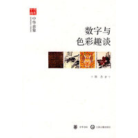 数字与色彩趣谈