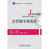 计算机专业英语
