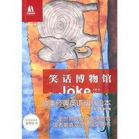 笑话博物馆