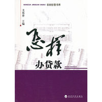 怎样办贷款