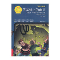 落基镇上的幽灵-问号小侦探