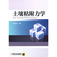 土壤粘附力学