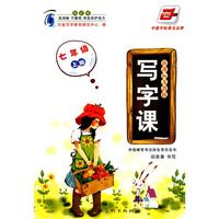 写字课.新课标苏教版 七年级上