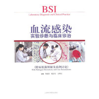 血流感染实验诊断与临床诊治