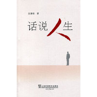 话说人生