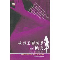 女性危情实录.香肩顶天