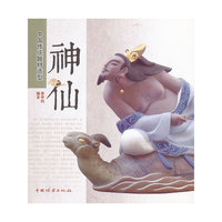 神仙-中国传统题材造型