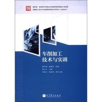 车削加工技术与实训