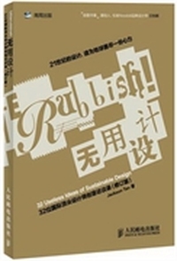 无用设计