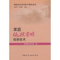 家庭低碳蜜蜂饲养技术