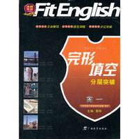 沸腾英语完形填空分层突破 高一