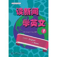 读新闻 学英文 1