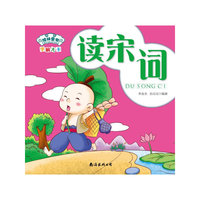 学前大卡-读宋词