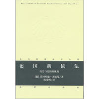德国新债法：历史与比较的视角