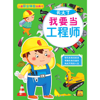 长大了我要当工程师
