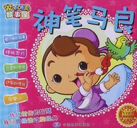 神笔马良-咔咔虎故事屋