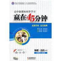 赢在45分钟高效学案 过关检测：新课标人教版.物理.选修3-1—高中新课标同步学习/2011年4月印刷（附答案）