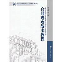 合同进攻战术教程