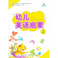 幼儿英语启蒙-2