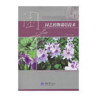 园林植物栽培技术