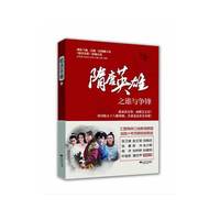 隋唐英雄之谁与争锋