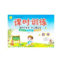 （2014春）课时训练 二年级 数学 (下) 苏教版