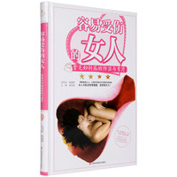 容易受伤的女人:常见妇科病的防治与食疗