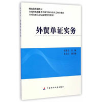 外贸单证实务