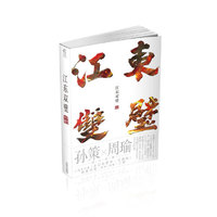 江东双璧