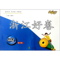 浙江好卷：科学六年级上(JK版)