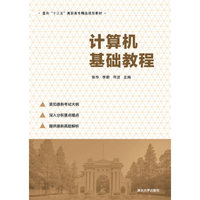 计算机基础教程